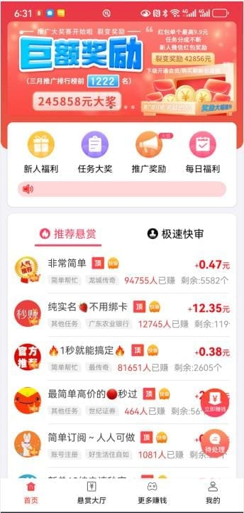 赏帮赚 App 首页界面