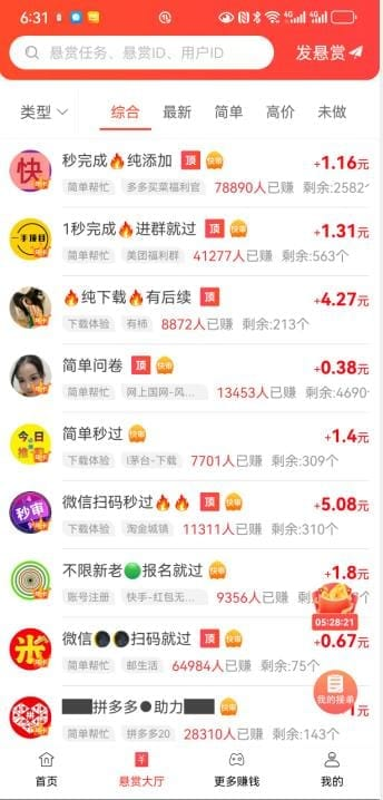 赏帮赚 App 任务列表界面