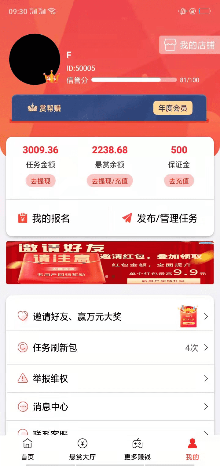 赏帮赚 App 奖励页面